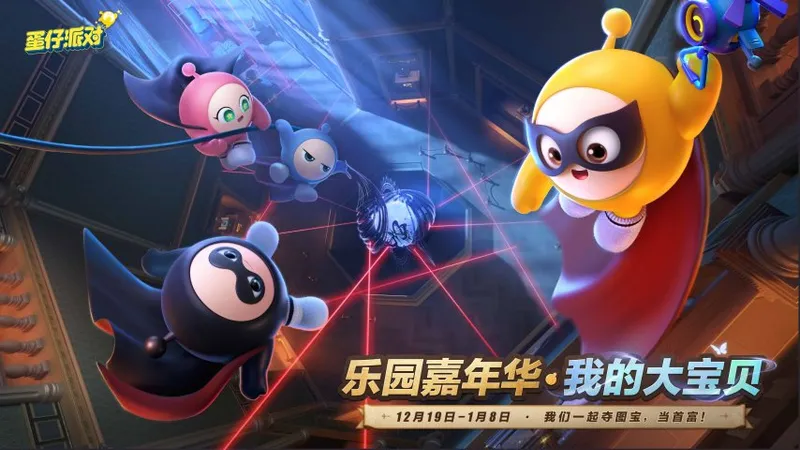 《蛋仔派对》2025乐园嘉年华开启-寻找我的大宝贝活动详解