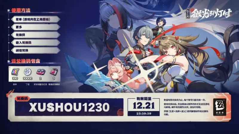 《绝区零》2.5版本前瞻-兑换码及福利介绍