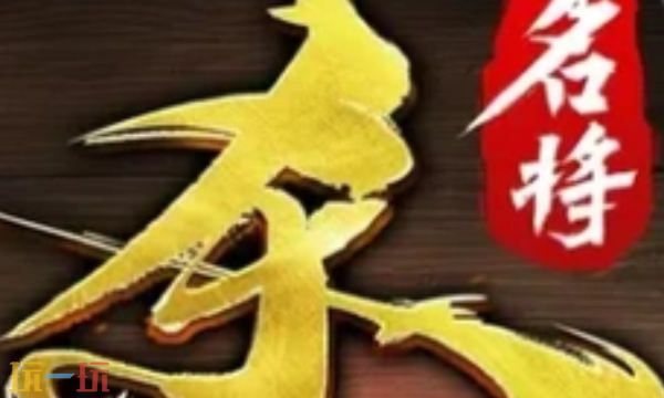 名将杀手机能玩吗-手机端下载适配信息说明