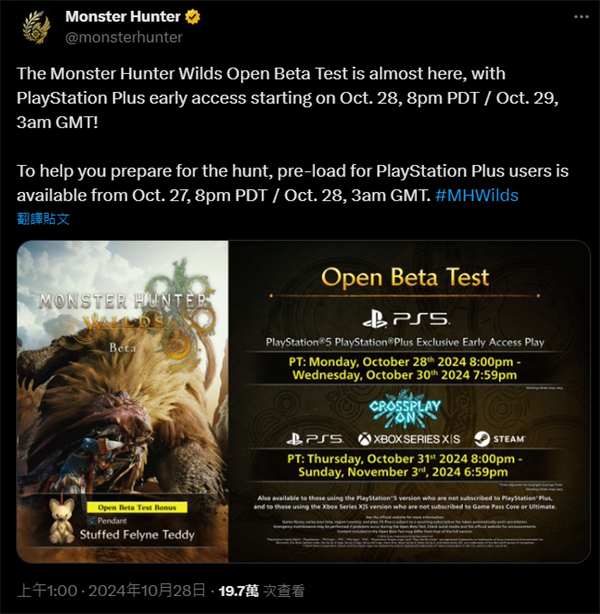 怪物猎人荒野试玩demo预下载时间什么时候开始？