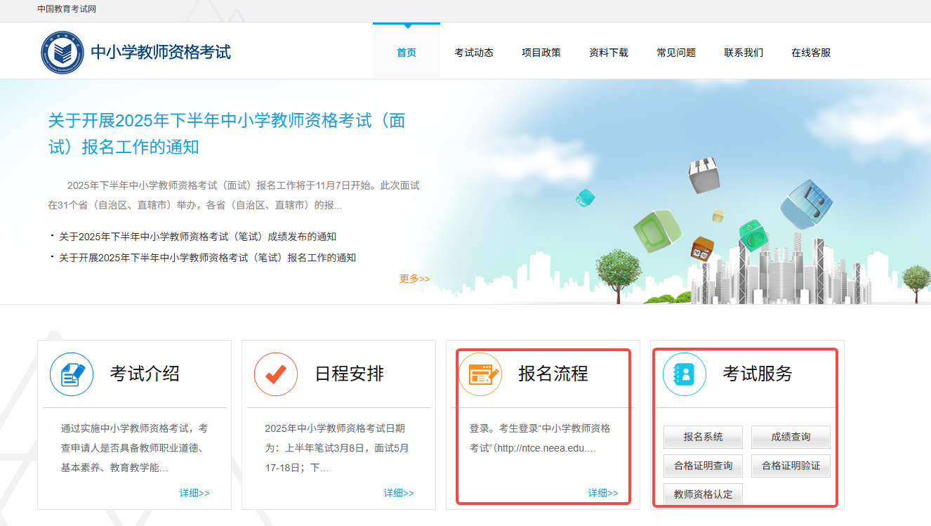 教师资格证考试官网登录地址