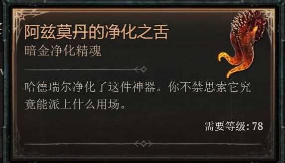 暗黑破坏神4隐藏红门开启方法