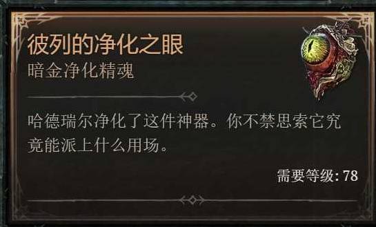 暗黑破坏神4隐藏红门开启方法