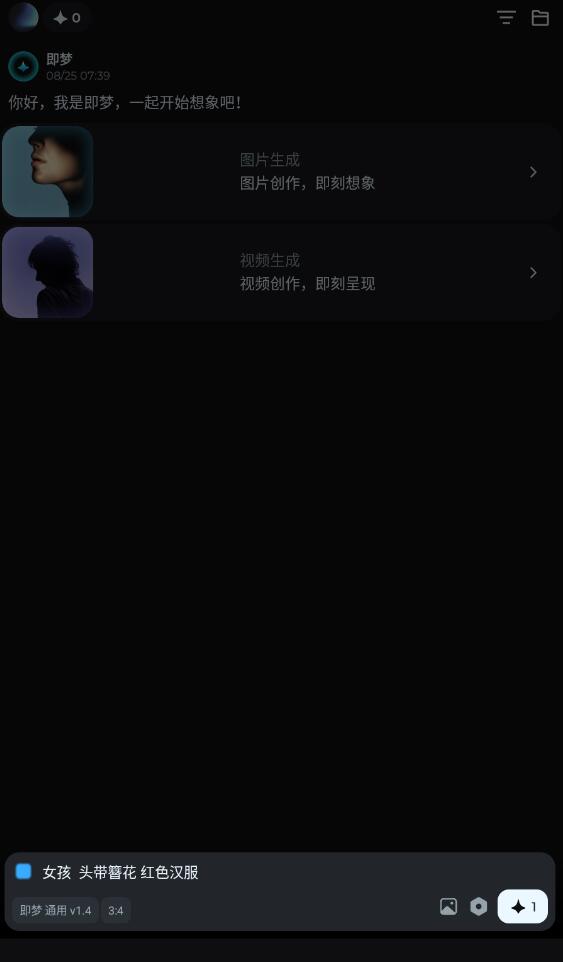 即梦AI app下载 即梦AI(AI创作平台) v1.8.1 安卓版 下载