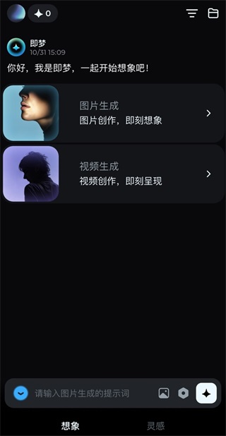 即梦AI - 即梦AI安卓手机版下载-即梦AI官方版下载v1.4.3