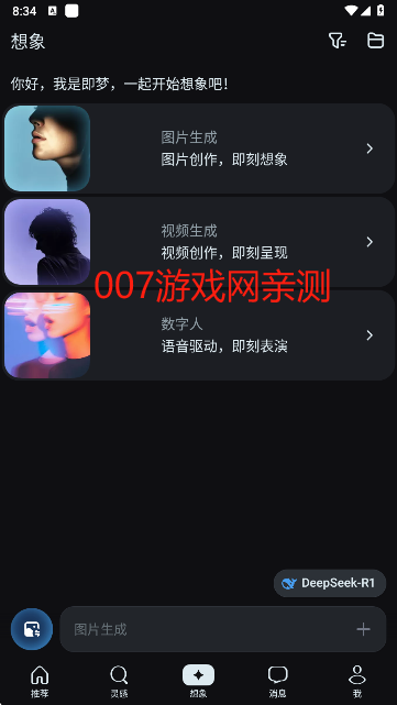 即梦ai官方下载 - 即梦ai软件免费下载安卓版-即梦ai官方下载v1.8.1 手机版