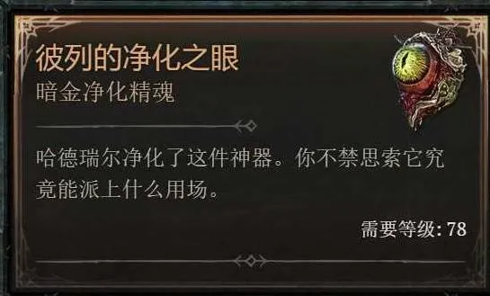 《暗黑破坏神4》隐藏红门开启方法