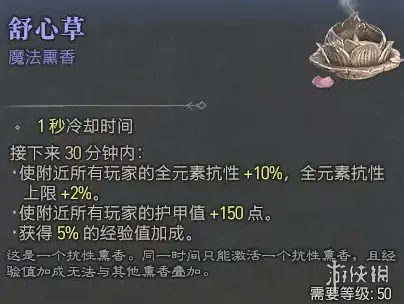 《暗黑破坏神4》药水薰香使用详解