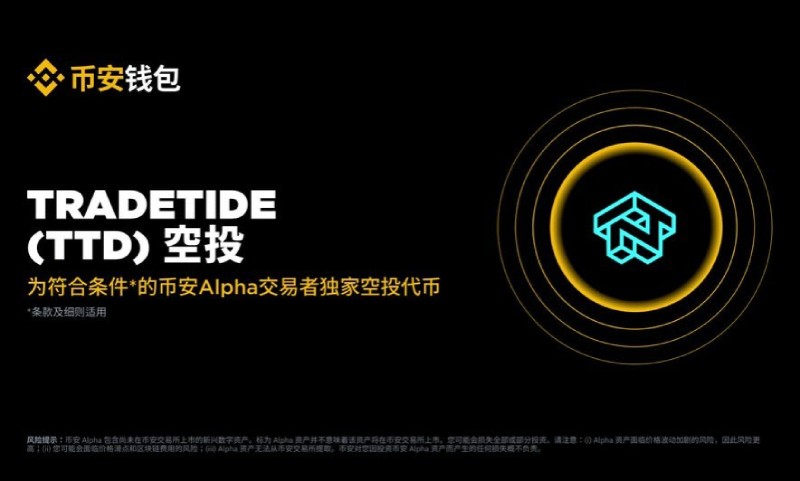 TradeTide(TTD)币活动