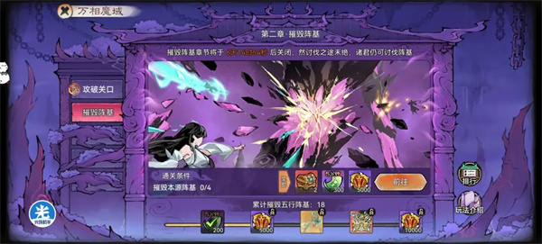 最强祖师万相魔域第二章通关攻略