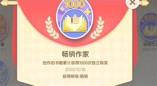 心动小镇隐藏成就畅销作家获得方法