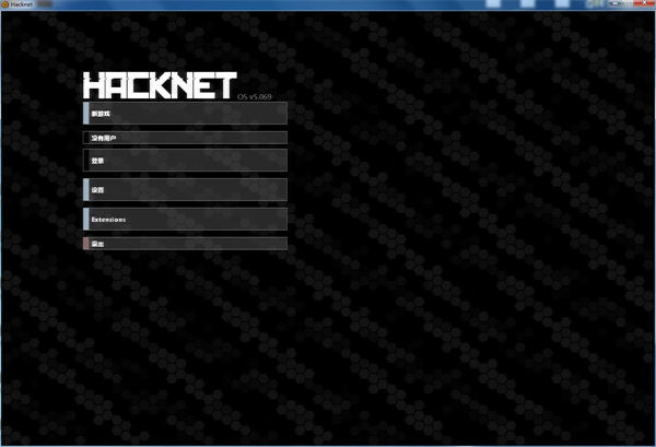 黑客网络中文豪华版下载