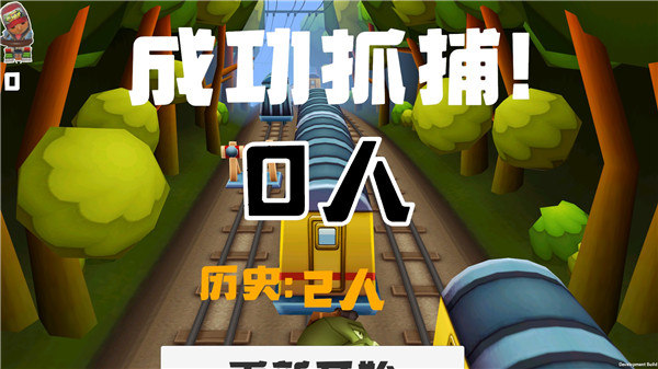 地铁抓捕游戏PC版