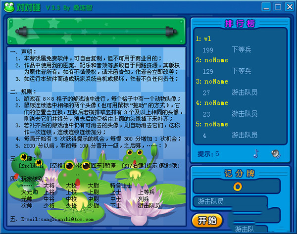 QQ对对碰单机版