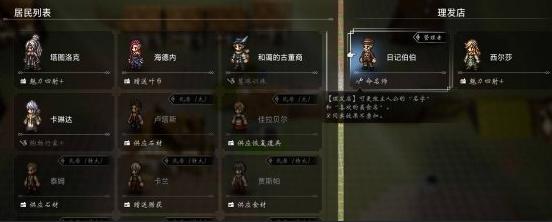 歧路旅人0主角改名教学