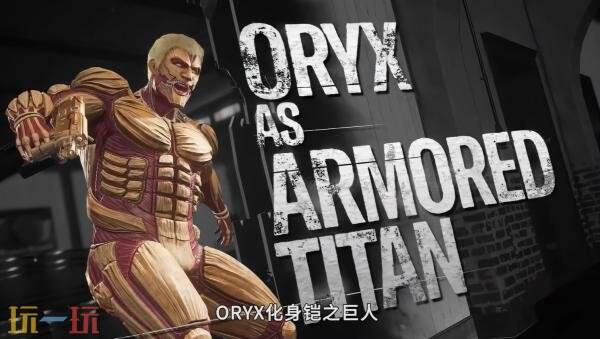 《彩虹六号：围攻X》×《进击的巨人》联动宣传发布