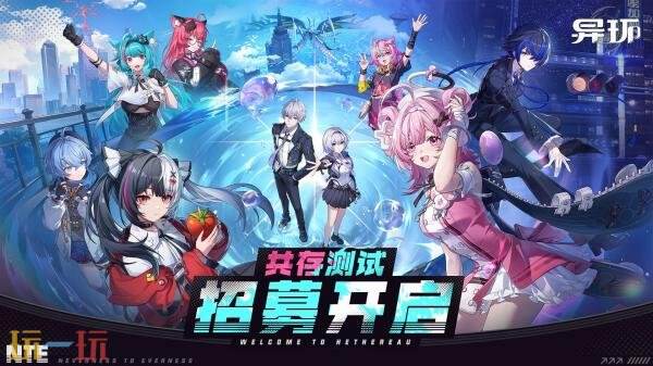免费都市开放世界动作RPG《异环》「共存测试」招募现已开启