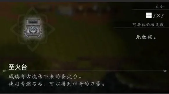 《歧路旅人0》圣火台功能详解-城镇建筑与升级指南