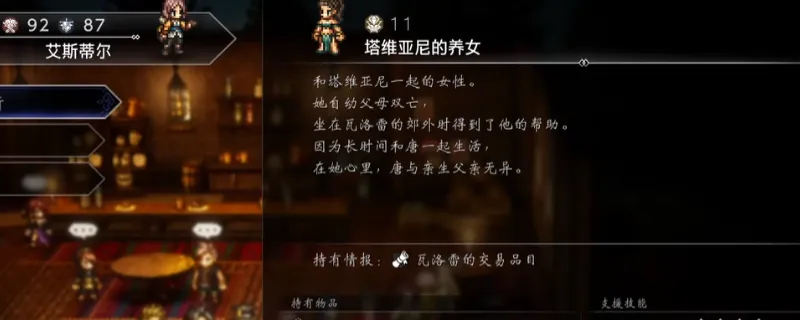 《歧路旅人0》城镇交易品情报位置详解-全城镇交易品情报获取指南