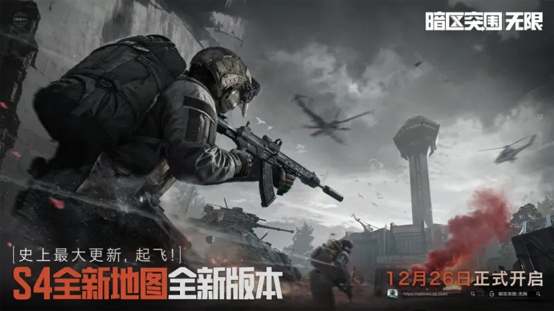 《暗区突围》无限S4赛季更新-全新地图与战术体验揭秘