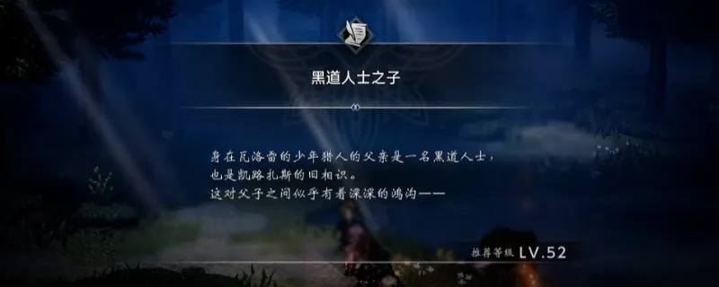 《歧路旅人0》黑道人士之子支线攻略-支线任务完成方法详解