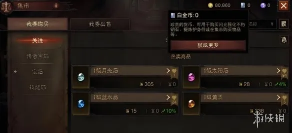 《暗黑破坏神4》货币不显示解决方法-暗黑4货币显示问题解析