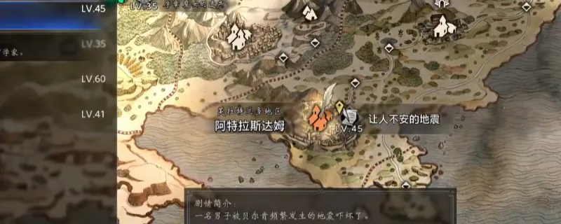 《歧路旅人0》让人不安的地震支线攻略-支线任务完成方法详解