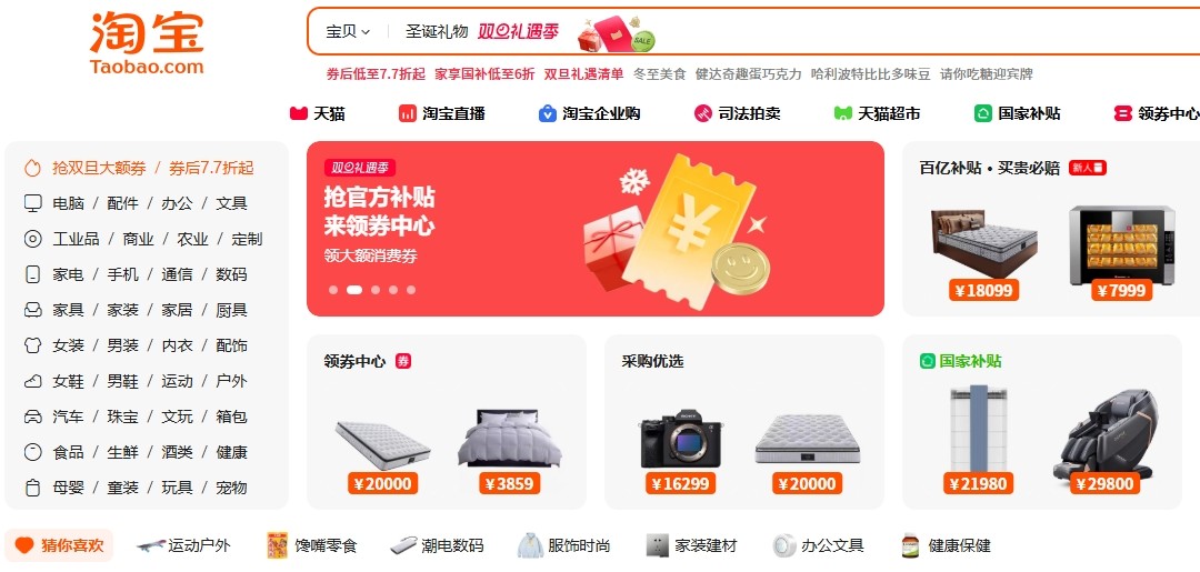 淘宝网上购物平台入口-淘宝官方网页版入口网址