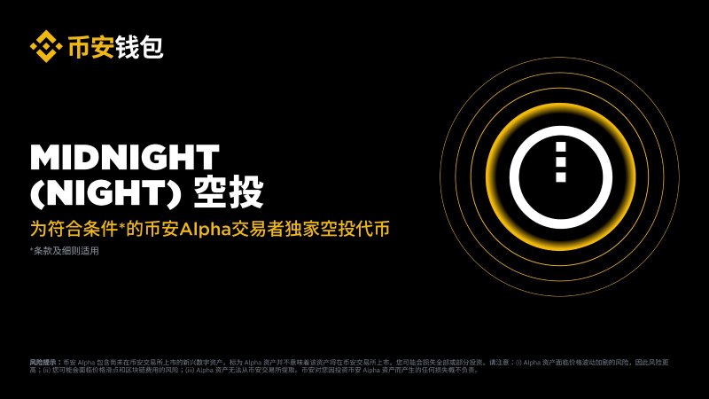 Midnight(NIGHT)币活动