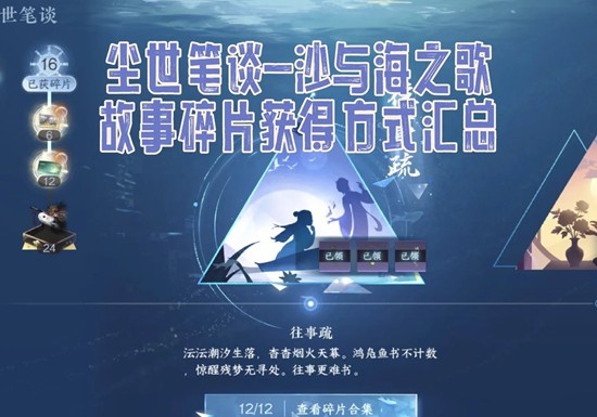 《逆水寒手游》故事碎片获取攻略