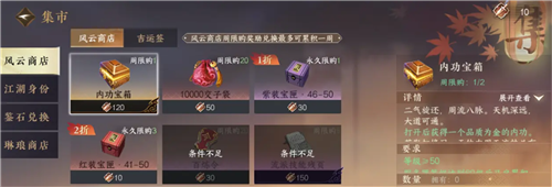 逆水寒手游隐藏商店位置介绍