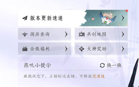 《燕云十六声》游历查询位置一览