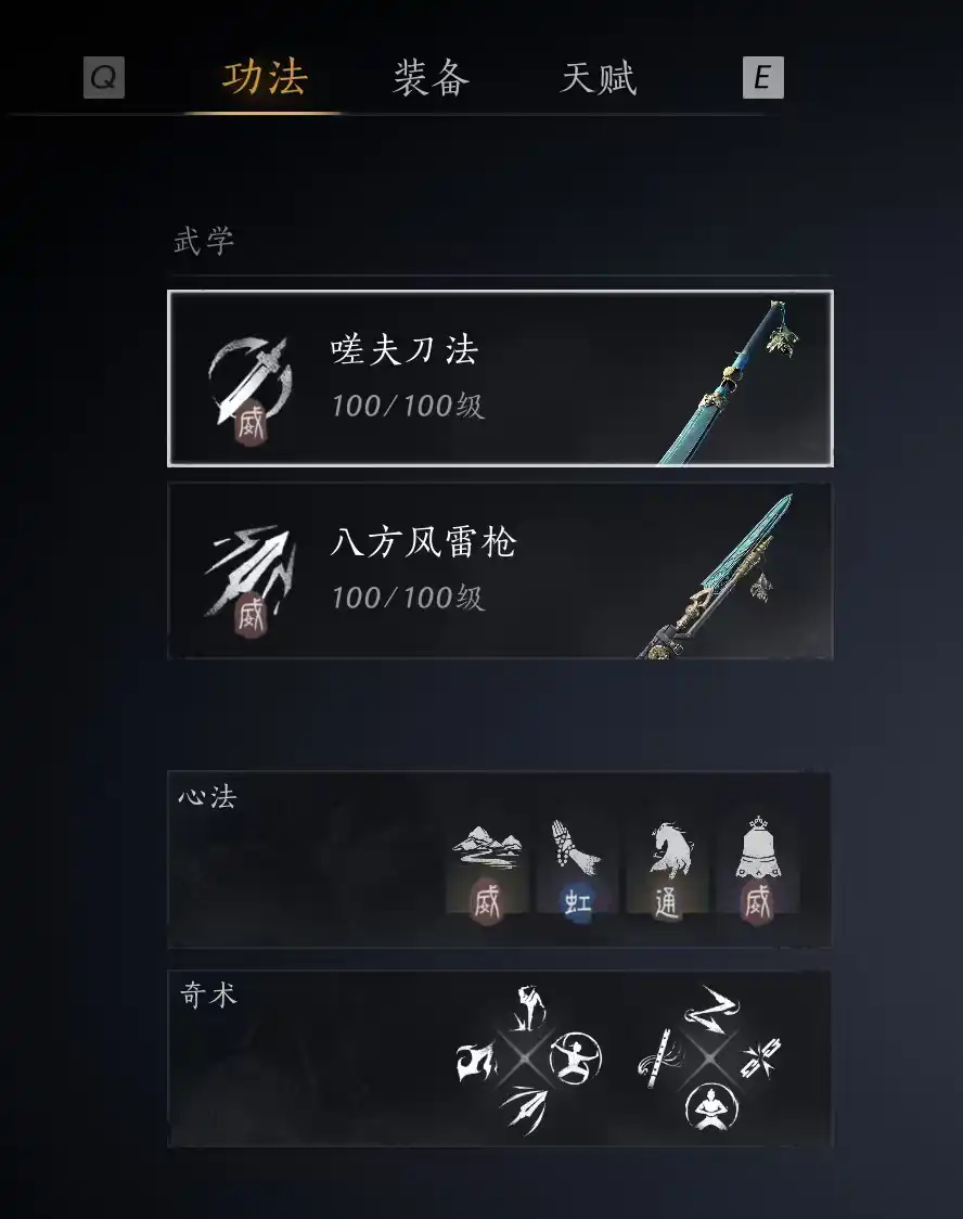 《燕云十六声》心法奇术分享