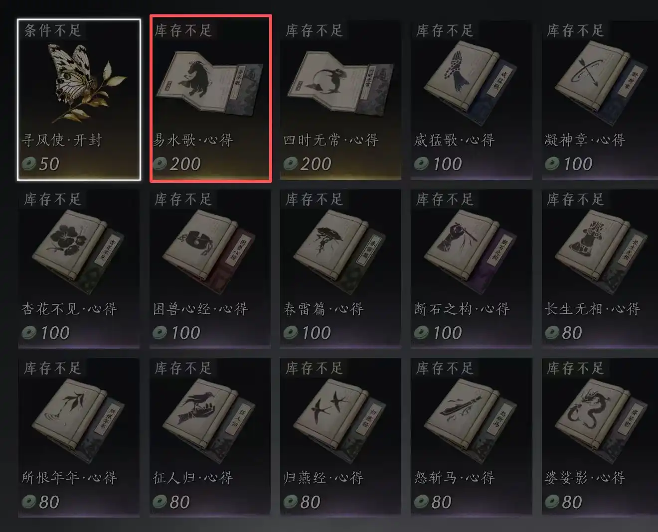 《燕云十六声》心法奇术分享