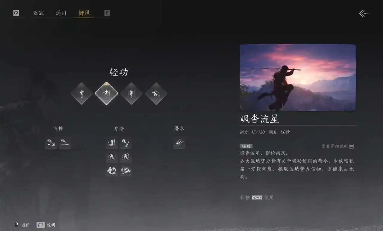 《燕云十六声》心法奇术分享