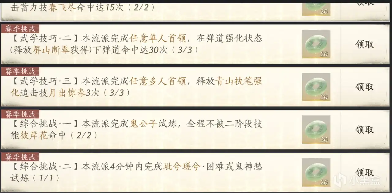 《燕云十六声》玉流派攻略分享