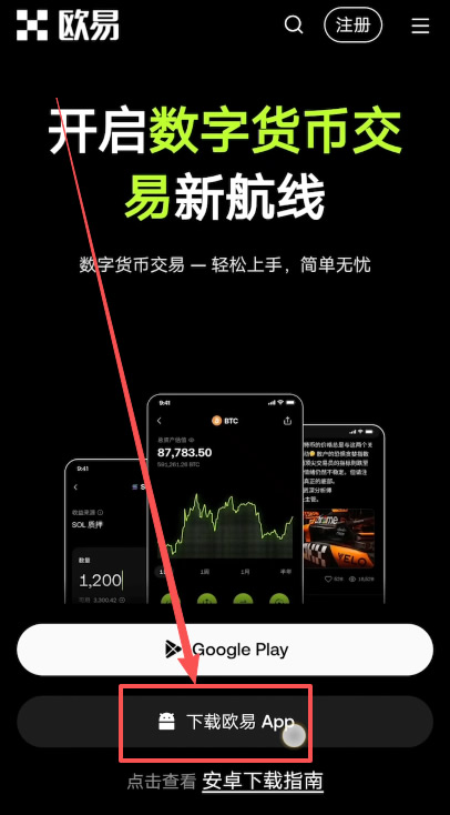 安卓Android用户下载欧易App_图3