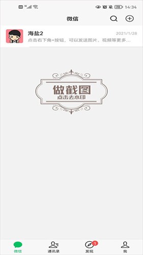 微信对话生成器哪个好-微信对话生成器安卓版免费下载