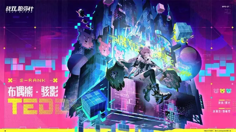 《战双帕弥什》推想视限版本介绍-全新机体武器与丰富活动内容