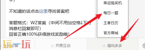 王者荣耀12月25日每日一题正确答案