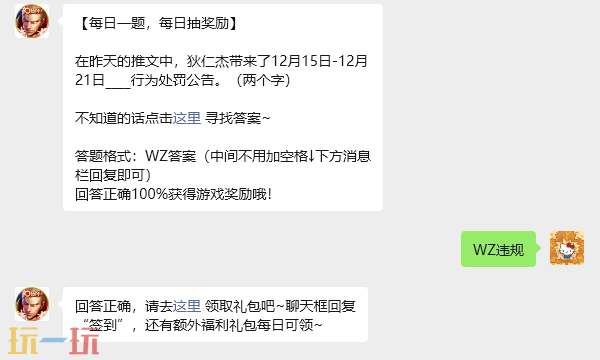 王者荣耀12月25日每日一题正确答案