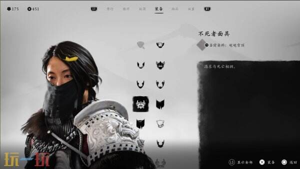 羊蹄山之魂面具一览下篇 羊蹄山之魂面具图鉴