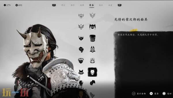 羊蹄山之魂面具一览上篇 羊蹄山之魂面具有哪些