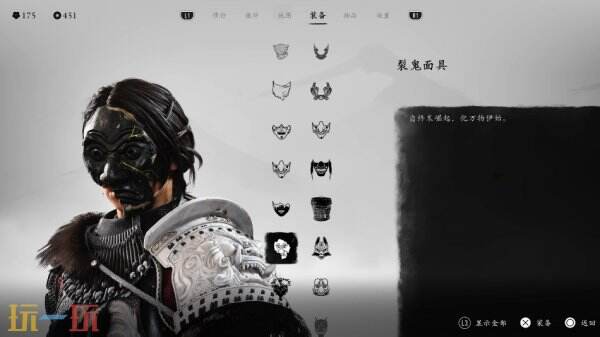 羊蹄山之魂面具一览上篇 羊蹄山之魂面具有哪些