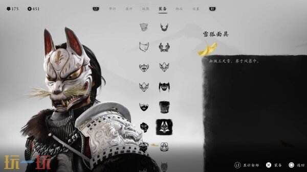 羊蹄山之魂面具一览上篇 羊蹄山之魂面具有哪些