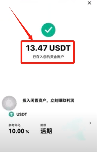 5.入晶USDT_图6