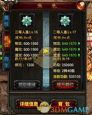 《王者一刀传奇》爵位系统玩法攻略