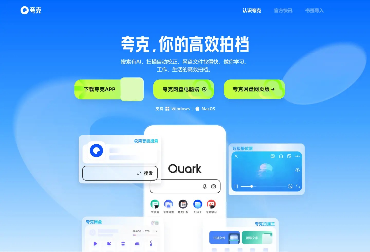 夸克网页版入口夸克地址-夸克浏览器网页版入口