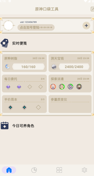 原神口袋工具安装包