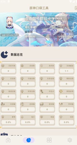 原神口袋工具安装包